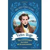 Image de Victor Hugo, un romantique au coeur de la tourmente - Sylvie Bagès - Mame - broché - Roman junior