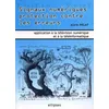 Image de Signaux numériques protection contre les erreurs - Applications à la télévision numérique et à la téléinformatique - Alain Pelat - Ellipses - broché - Scolaire / Universitaire broché