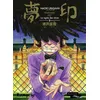 Image de Mujirushi ou Le signe des rêves - Naoki Urasawa - Futuropolis - cartonné - Bande dessinée