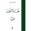 Image de Salut des arabes (le) (najat a Edition bilingue français-arabe - MAAOUYA OULD TAYA - Albouraq - broché - Essai