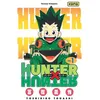 Image de Hunter X Hunter - Tome 1 - Yoshihiro Togashi - Kana Eds - Poche - Manga Poche