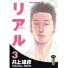 Image de Real - Tome 3 - Takehiko Inoue - Kana Eds - broché - Bande dessinée