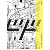 Image de Plaza - Yuichi Yokoyama - Matiere Eds - broché - Bande dessinée