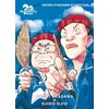 Image de 20th Century Boys Perfect Edition - Spin off : Recueil d'histoires d'Ujiko Ujio Perfect Edition Spin off - Naoki Urasawa - Panini Manga - broché - Manga