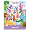 Image de Mon aventure aimantée - Merveilleuses princesses - Pedro Riquelme - Auzou Philippe Eds - cartonné - Document jeunesse