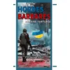 Image de Hordes barbares / Ukraine torturé Ukraine torturée - Léon Pauker - Le Lys Bleu - broché - Essai