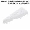 Image de Dartslive segment simple blanc (triangle)