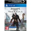 Image de Assassin's Creed : Valhalla