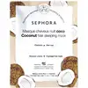 Image de SEPHORA COLLECTION Masques Cheveux Nuit - Masque Creme + Charlotte Cheveux