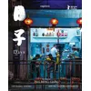Image de Days Blu-ray
