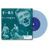 Image de Douce violence EP Vinyle bleu Inclus pochette japonaise Maxi vinyle