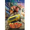 Image de The big top secret [FR Import] en occasion ou reconditionné