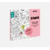 Image de Poster à colorier Kawaii - Omy
