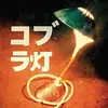 Image de Cobra Lamps EP