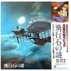 Image de Bigwax Distribution Laputa: Le Château dans le Ciel - Vinyle bleu