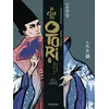 Image de Le Clan des Otori Benjamin Bachelier (Auteur), Benjamin Bachelier (Dessinateur), Lian Hearn (Auteur), Stéphane Melchior (Auteur), Philippe Giraudon (Traduction)