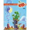 Image de Nab tome 12 - zen