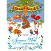 Image de Le Joyeux Noël des animaux Christelle Chatel (Auteur), Sue Reeves (Illustration)