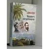Image de Voyageurs extraordinaires de Keay John (2015) en occasion ou reconditionné