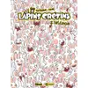 Image de The lapins crétins tome 2