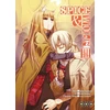 Image de spice & wolf tome 3