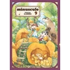 Image de Minuscule tome 9