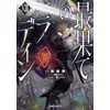 Image de Faraway paladin tome 13