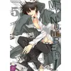 Image de My number one tome 5