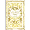 Image de Northanger Abbey (Collector) Jane Austen (Auteur), Félix Fénéon (Traduction), Thomson, Hugh (Dessinateur)