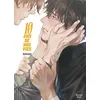 Image de 10 ans de nos vies Hitomi (Auteur), Hitomi (Illustration), Hitomi (Scénario)