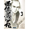 Image de Mibu gishi den tome 3