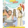 Image de La mythologie grecque en occasion ou reconditionné