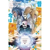 Image de Al le squelette tome 9
