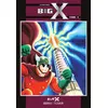 Image de Big X T04 Osamu Tezuka (Scénario), Osamu Tezuka (Dessinateur)