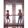 Image de Emma et Capucine. Vol. 8. Le premier jour de ma nouvelle vie ! en occasion ou reconditionné