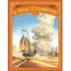 Image de Le voyage extraordinaire tome 11
