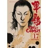 Image de Coq de combat tome 17 - nouvelle édition