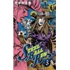 Image de Steel ball run : Jojo's bizarre adventure. Vol. 3. La traversée du désert d'Arizona : 2d stage en occasion ou reconditionné