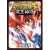 Image de Saint Seiya next dimension : le mythe d'Hadès. Vol. 1 en occasion ou reconditionné