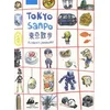 Image de Tokyo Sanpo : promenades à Tokyo en occasion ou reconditionné