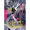 Image de Yoku-Oni. Vol. 3 en occasion ou reconditionné