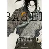 Image de Babel - the new hakkenden t02 Yugo Ishikawa (Auteur)