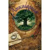 Image de Abracadagascar - la fabuleuse histoire des lunes de Pandore Ménéas Marphil (Auteur)