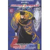 Image de galaxy express 999 tome 3