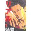 Image de real tome 1