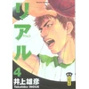 Image de real tome 4