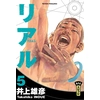 Image de real tome 5