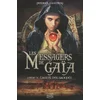 Image de Les Messagers de Gaïa, Tome 3 : L'autel des sacrifiés en occasion ou reconditionné