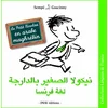 Image de Les histoires inédites du Petit Nicolas. Nicolas Ssghir beddarija : Lughat Fransa en occasion ou reconditionné