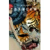 Image de Fables intégrale tome 1